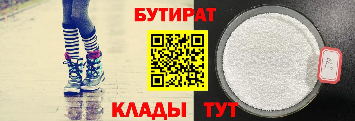 Полевской  Бутират BDO 33%  Вход с VPN 