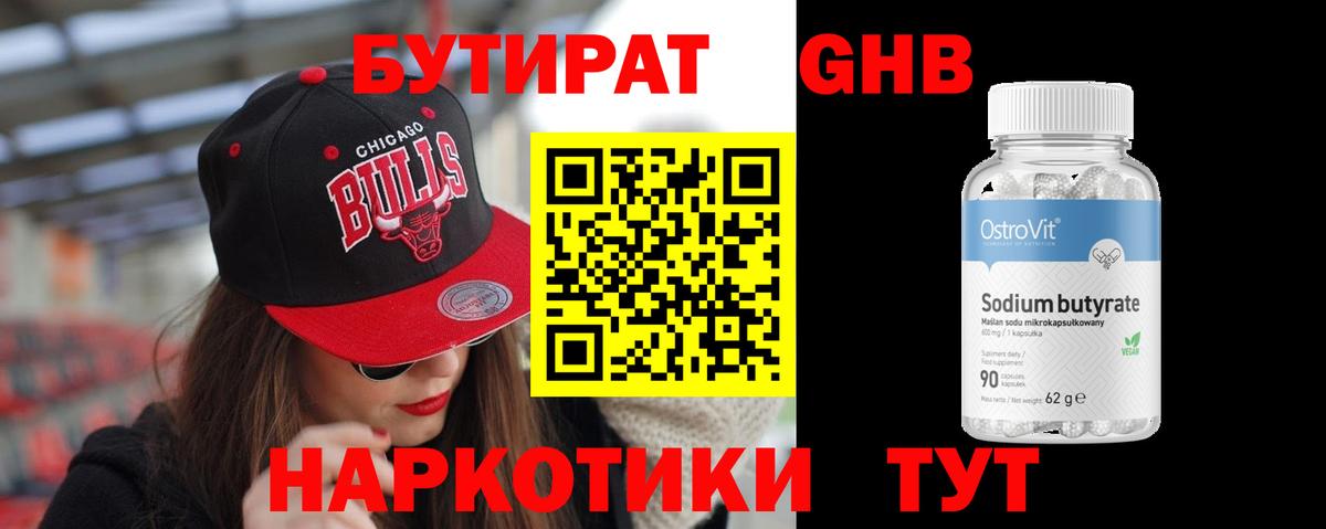 БУТИРАТ 99% Полевской