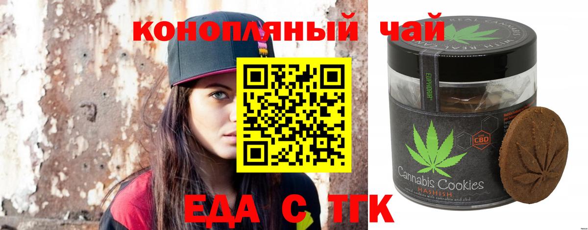 Печенье с ТГК марихуана  Вход с VPN  Полевской 