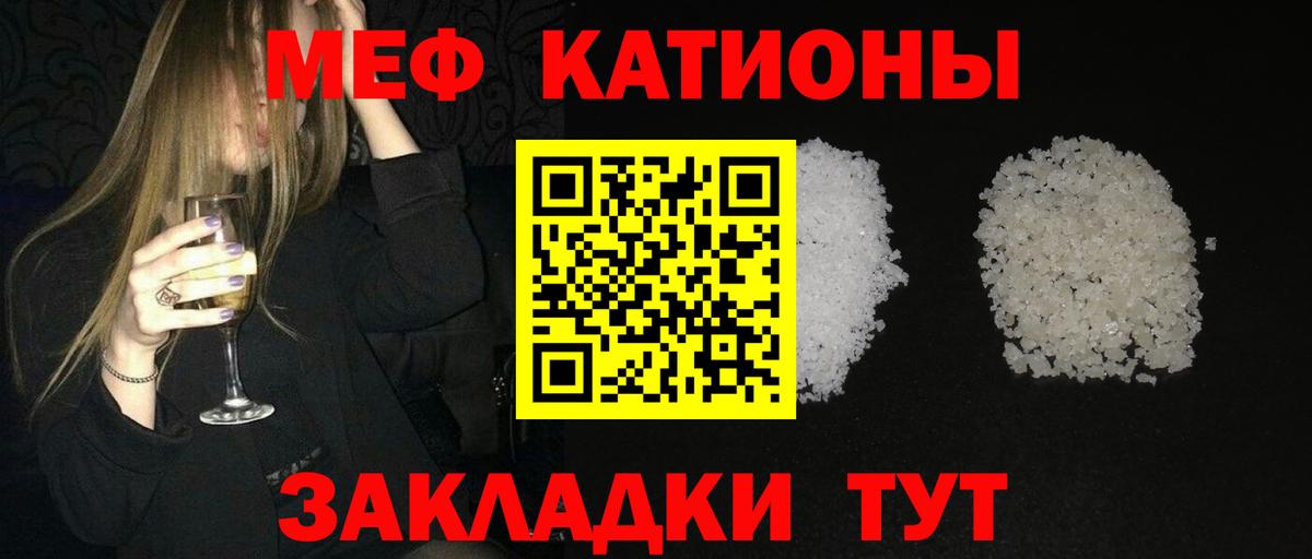 Меф мяу мяу Полевской